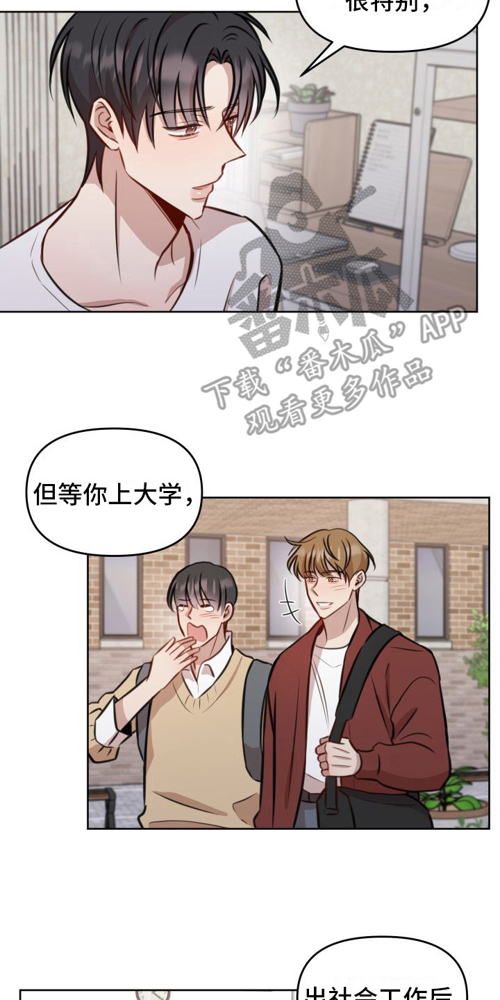 《冲动教育》漫画最新章节第18章：拒绝免费下拉式在线观看章节第【3】张图片