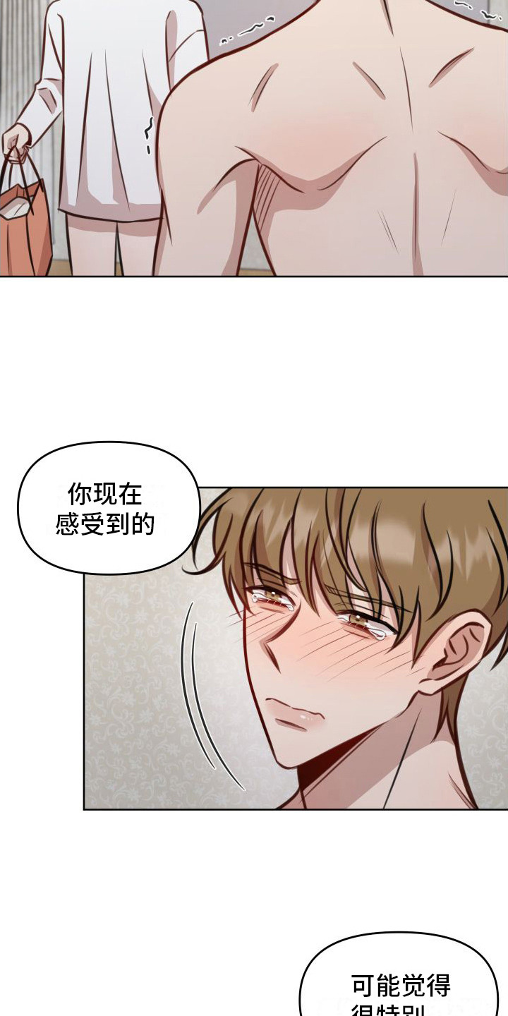 《冲动教育》漫画最新章节第18章：拒绝免费下拉式在线观看章节第【4】张图片