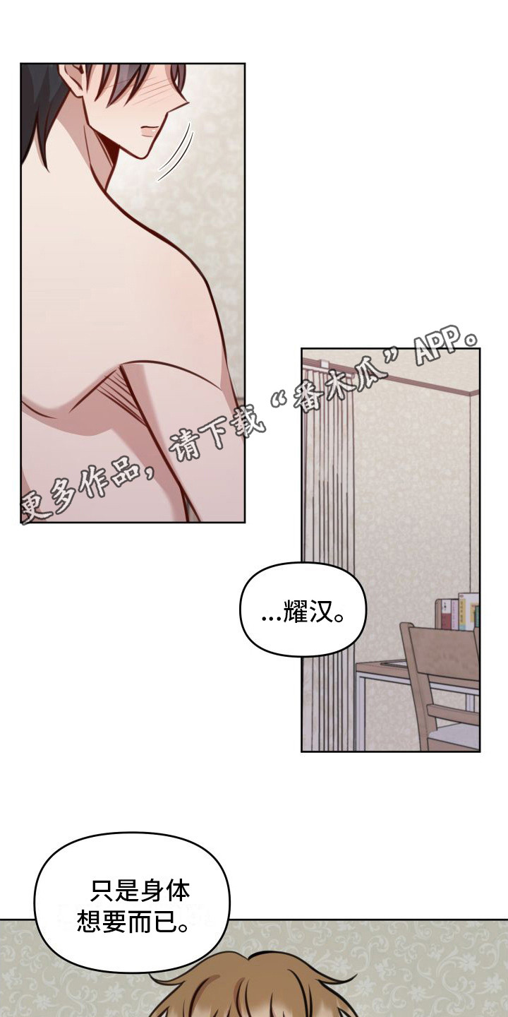 《冲动教育》漫画最新章节第18章：拒绝免费下拉式在线观看章节第【9】张图片