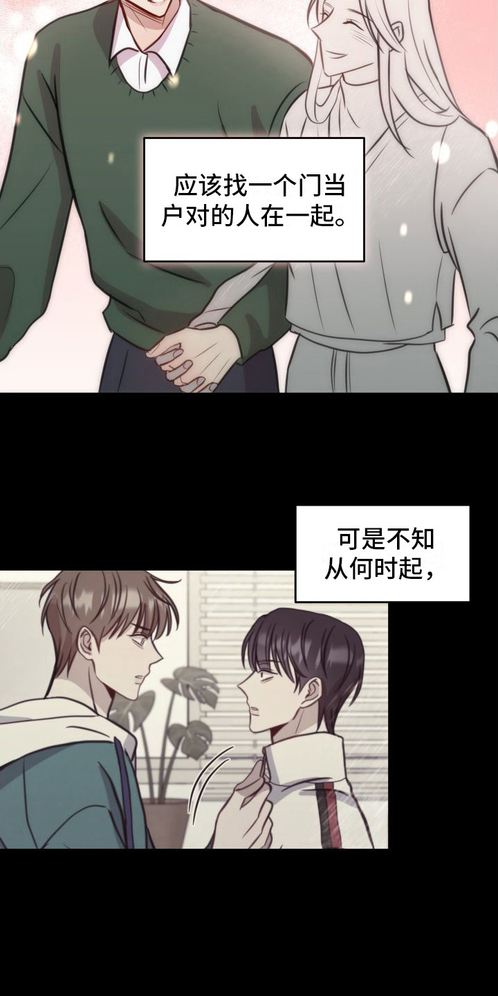 《冲动教育》漫画最新章节第18章：拒绝免费下拉式在线观看章节第【17】张图片