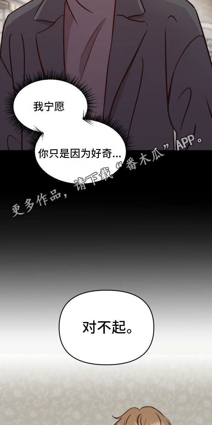 《冲动教育》漫画最新章节第18章：拒绝免费下拉式在线观看章节第【15】张图片