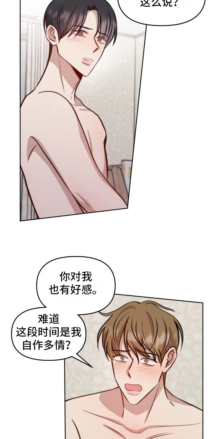 《冲动教育》漫画最新章节第18章：拒绝免费下拉式在线观看章节第【11】张图片