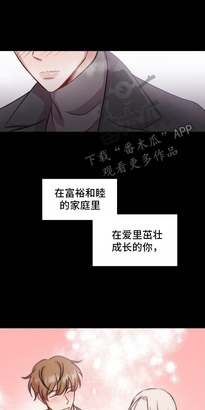 《冲动教育》漫画最新章节第18章：拒绝免费下拉式在线观看章节第【18】张图片