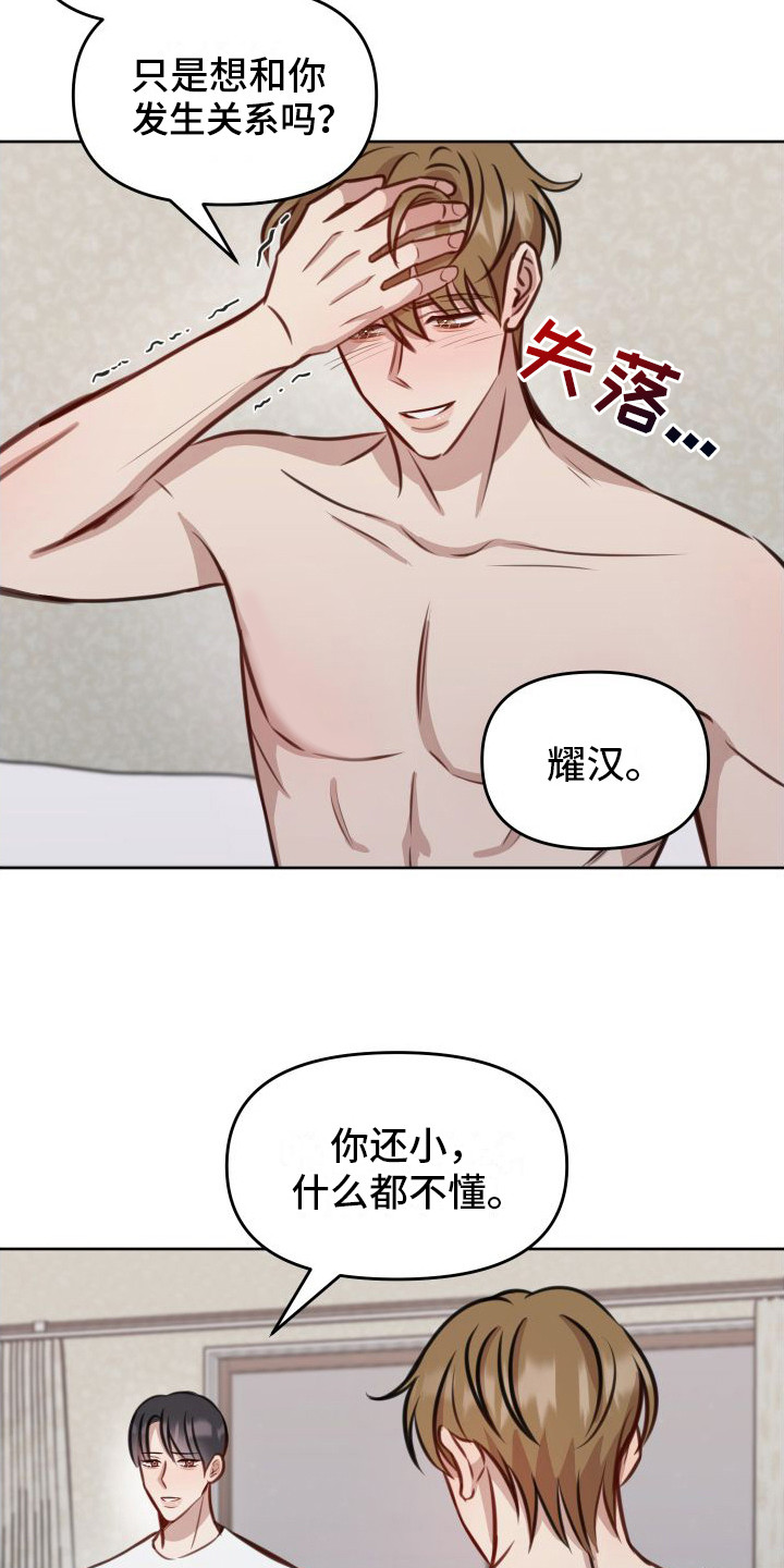 《冲动教育》漫画最新章节第18章：拒绝免费下拉式在线观看章节第【5】张图片