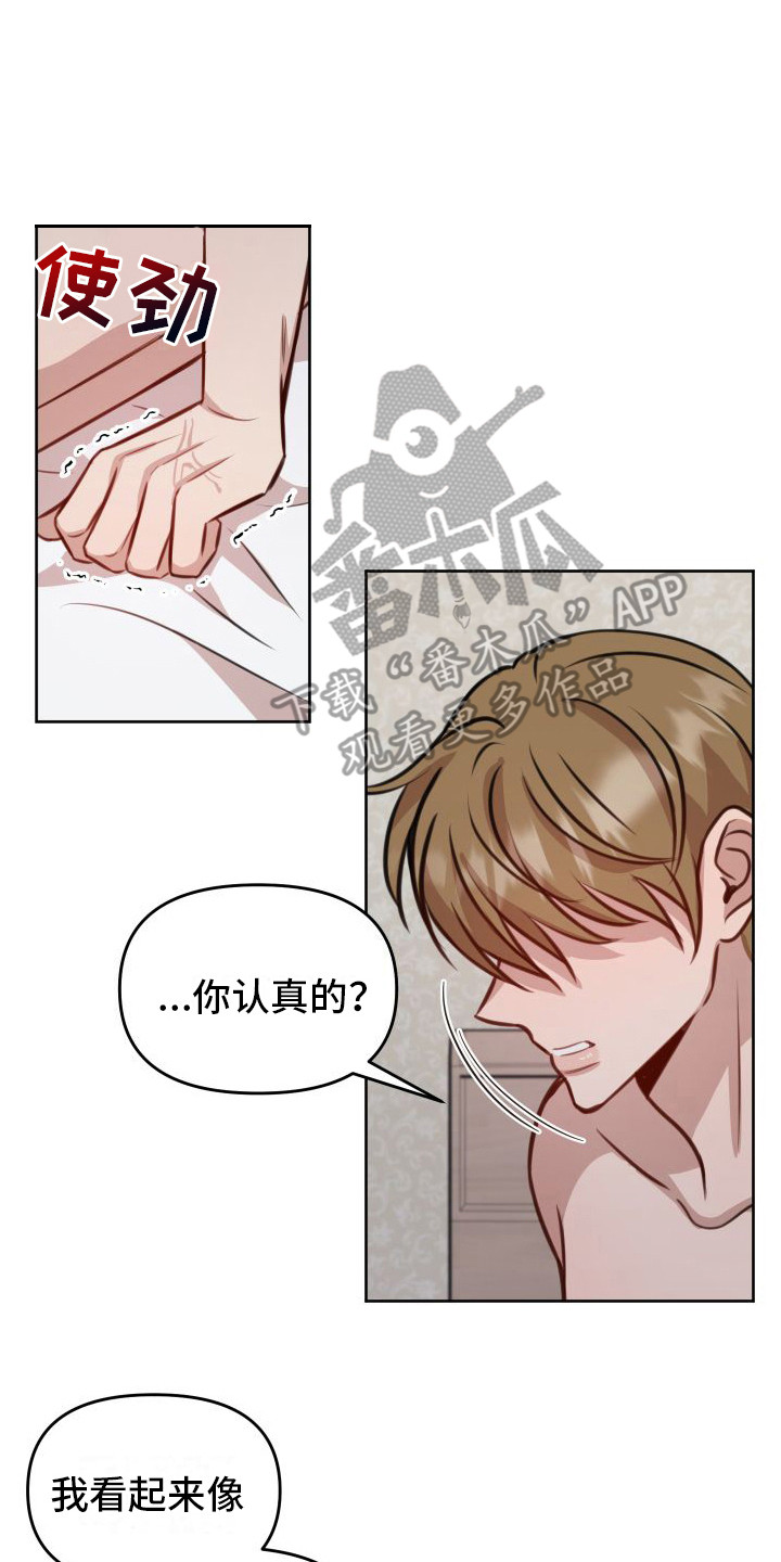 《冲动教育》漫画最新章节第18章：拒绝免费下拉式在线观看章节第【6】张图片