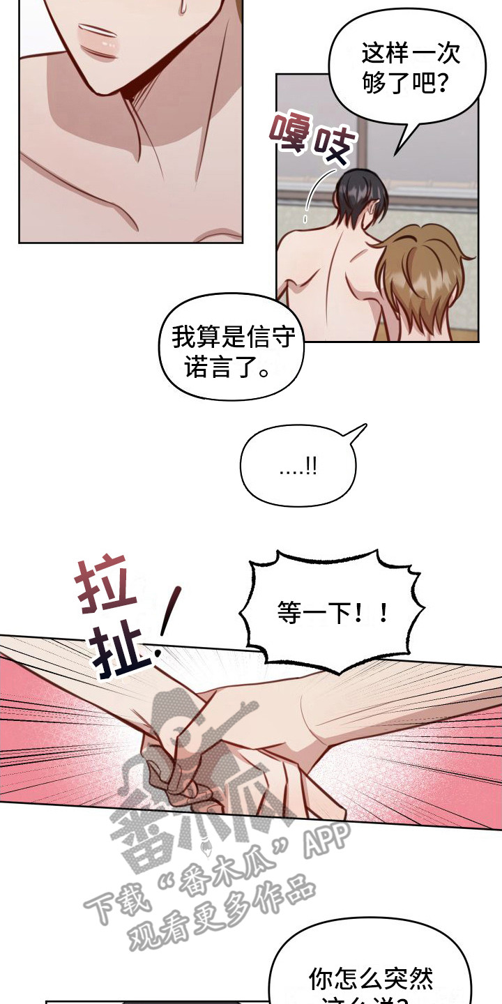 《冲动教育》漫画最新章节第18章：拒绝免费下拉式在线观看章节第【12】张图片