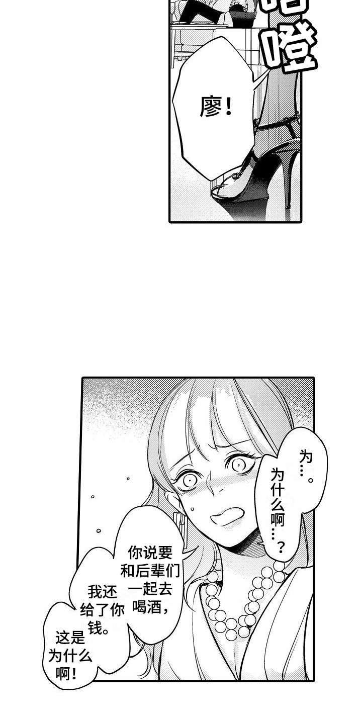 《西行传》漫画最新章节第1章：垃圾人生免费下拉式在线观看章节第【12】张图片