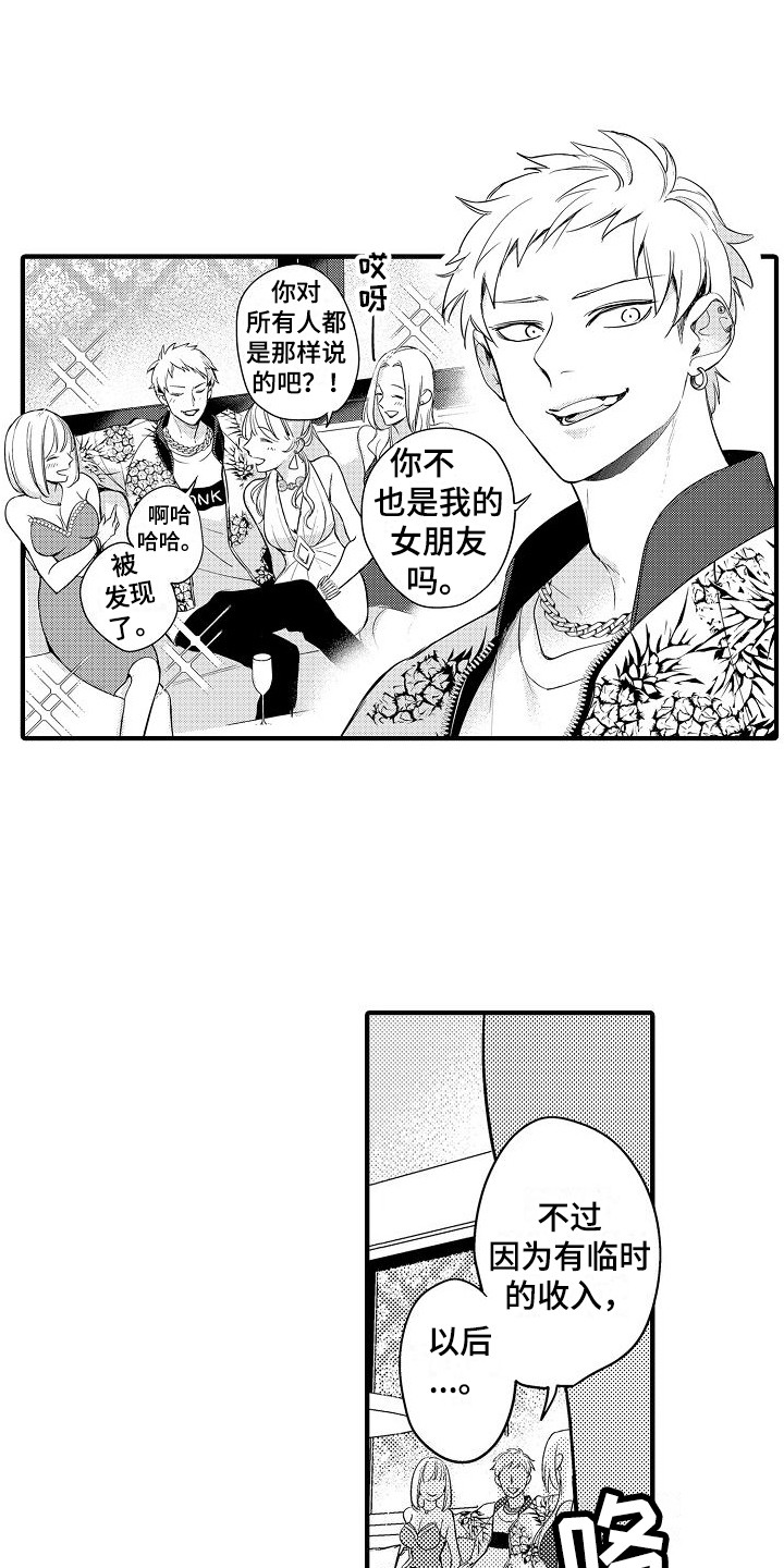 《西行传》漫画最新章节第1章：垃圾人生免费下拉式在线观看章节第【13】张图片