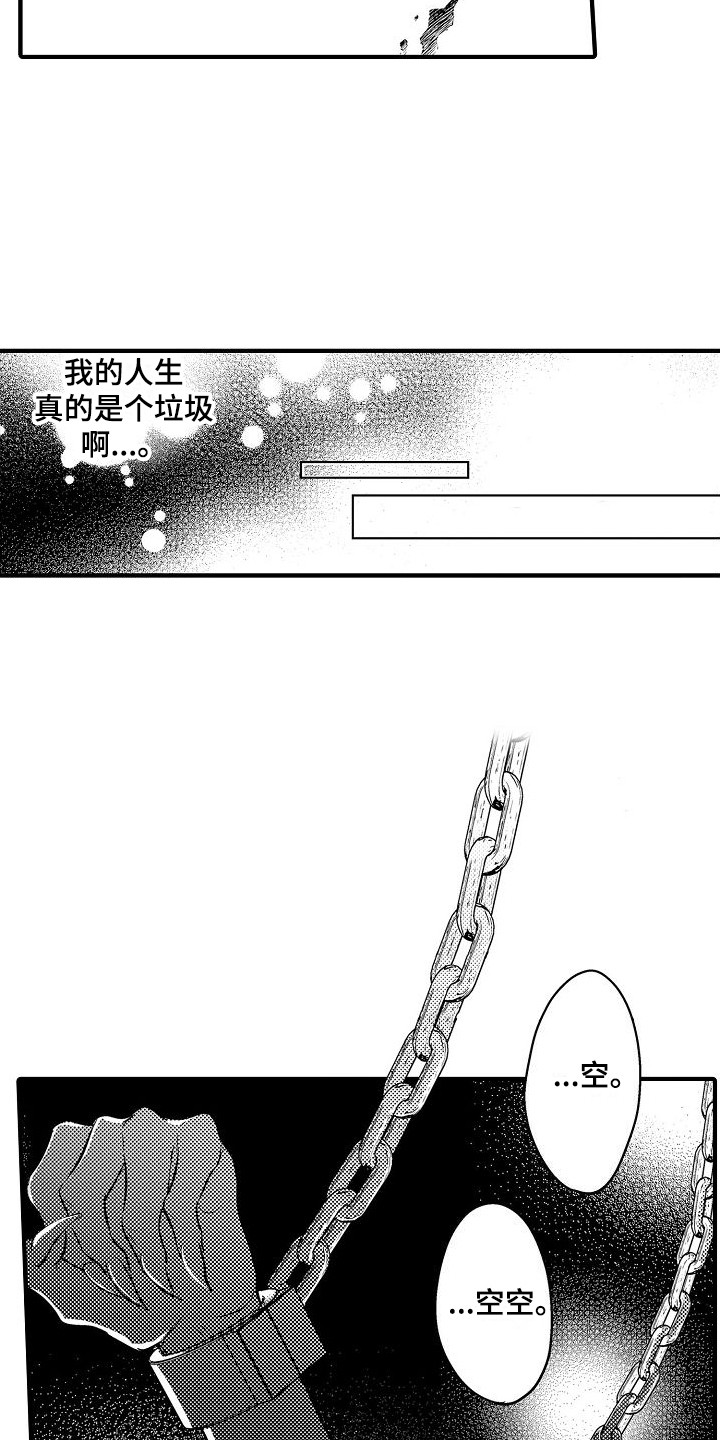 《西行传》漫画最新章节第1章：垃圾人生免费下拉式在线观看章节第【4】张图片