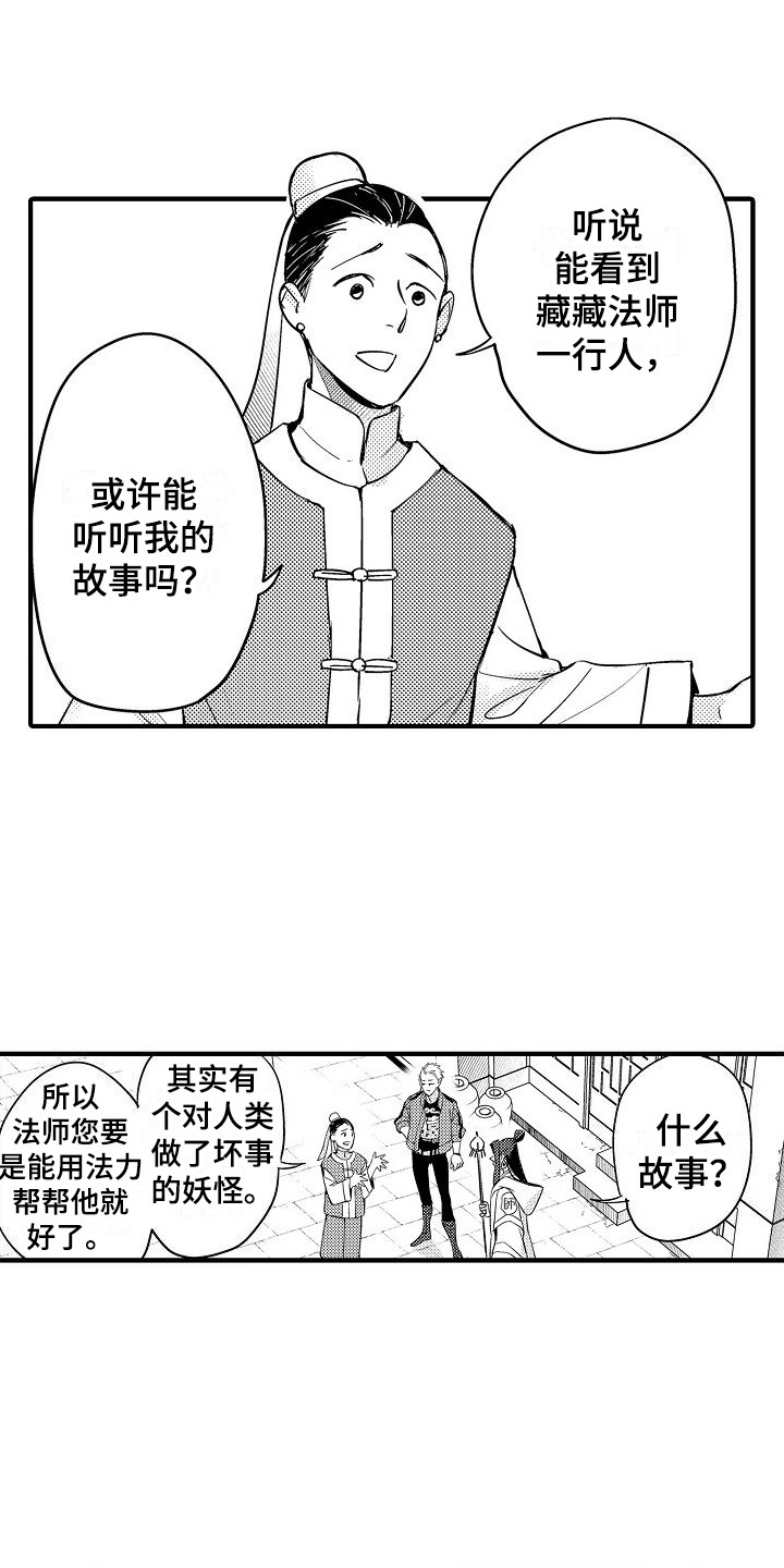 《西行传》漫画最新章节第3章：莫名可爱免费下拉式在线观看章节第【5】张图片