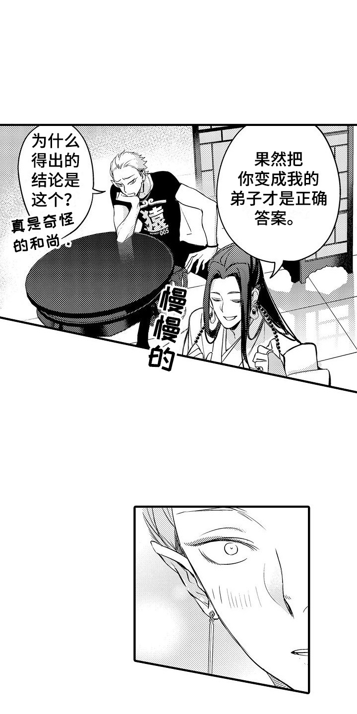 《西行传》漫画最新章节第3章：莫名可爱免费下拉式在线观看章节第【2】张图片