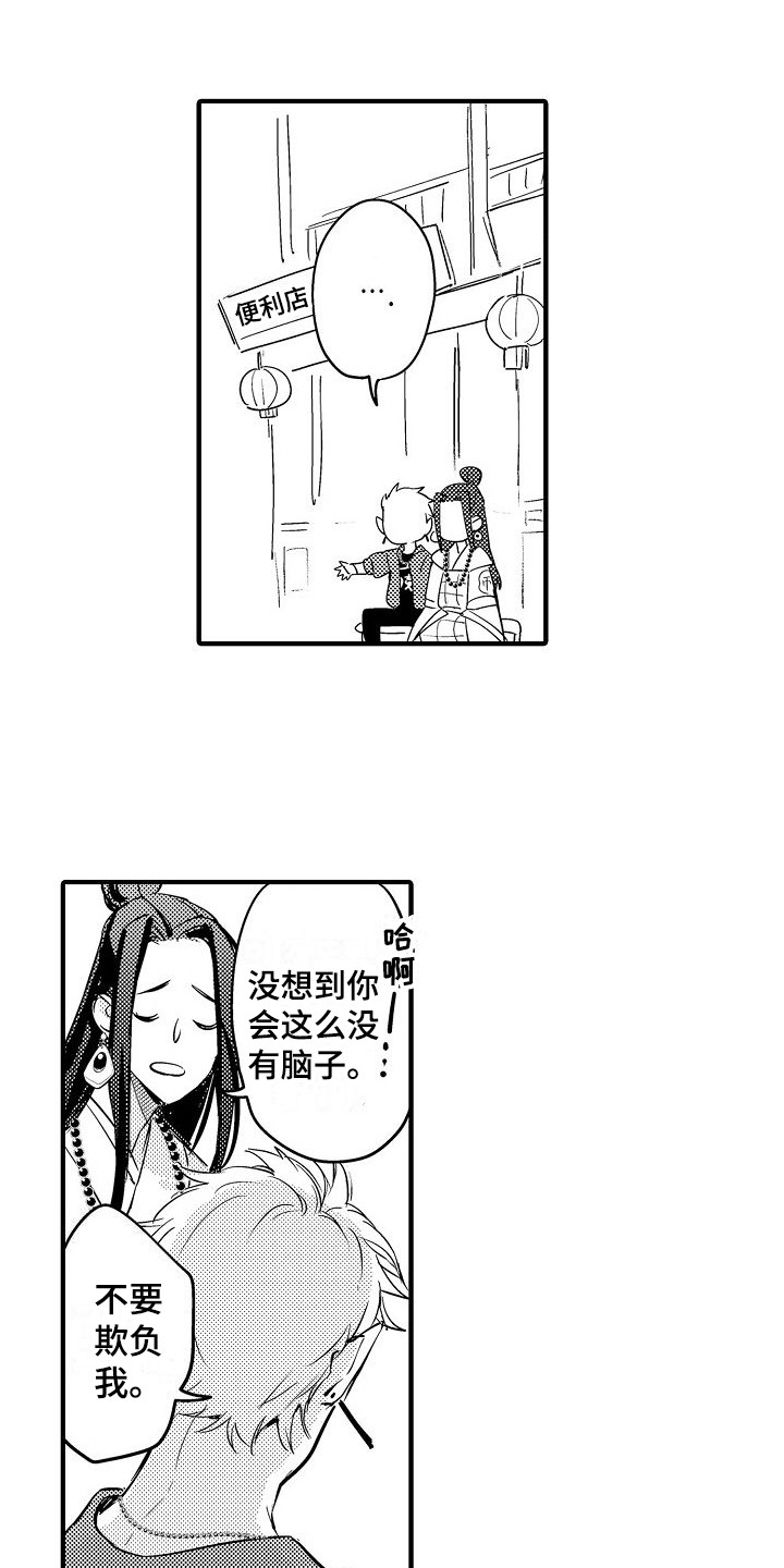 《西行传》漫画最新章节第3章：莫名可爱免费下拉式在线观看章节第【14】张图片