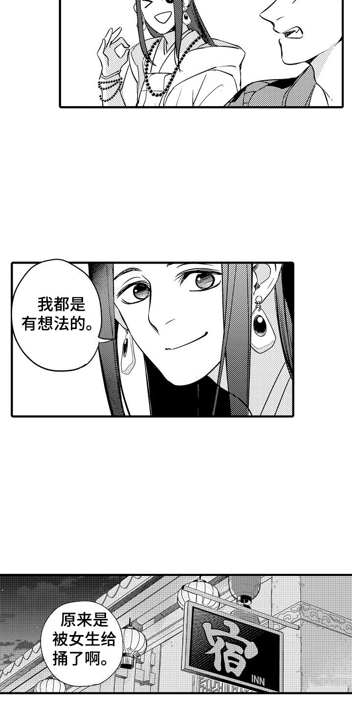 《西行传》漫画最新章节第3章：莫名可爱免费下拉式在线观看章节第【3】张图片