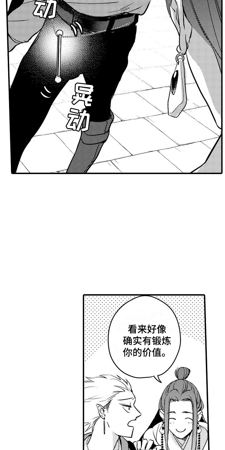 《西行传》漫画最新章节第3章：莫名可爱免费下拉式在线观看章节第【7】张图片