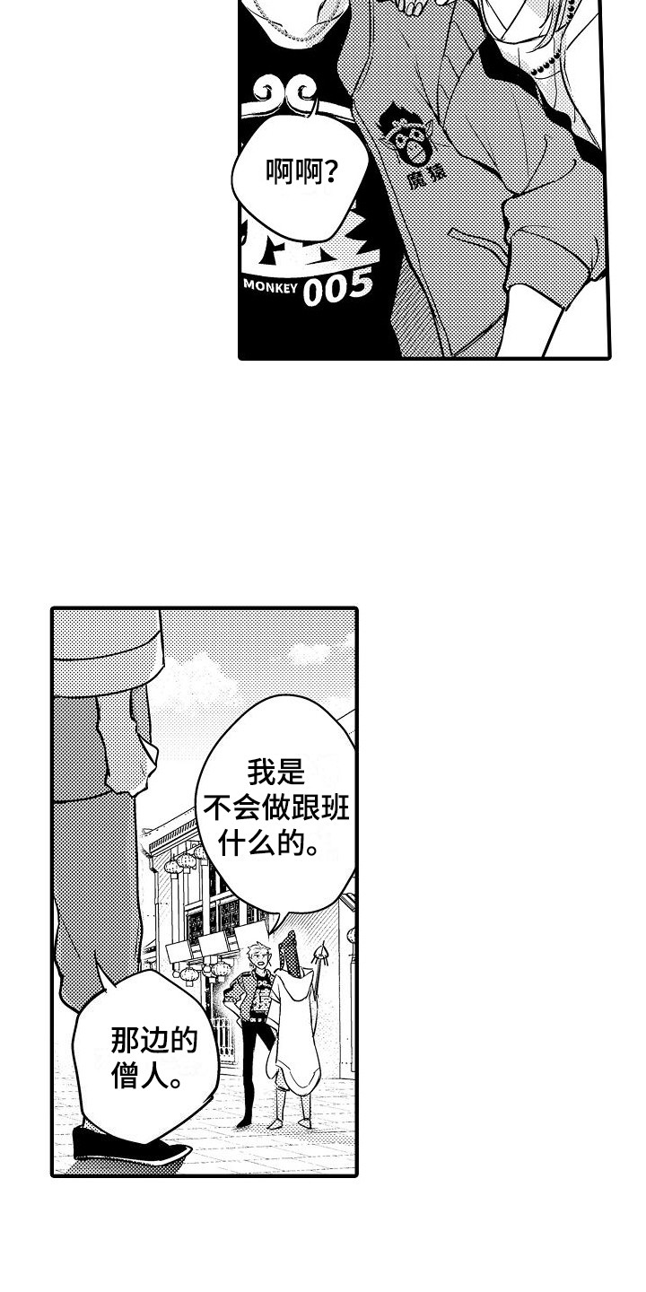 《西行传》漫画最新章节第3章：莫名可爱免费下拉式在线观看章节第【6】张图片