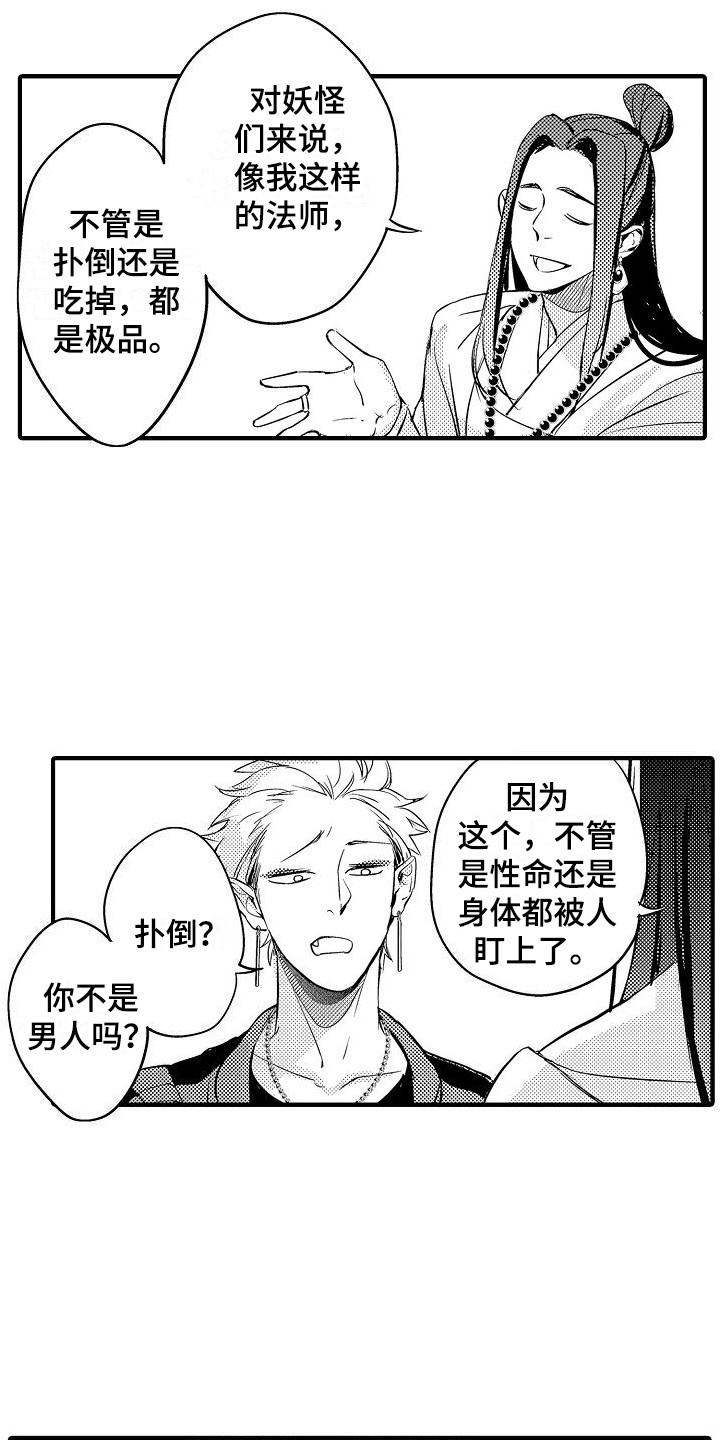 《西行传》漫画最新章节第3章：莫名可爱免费下拉式在线观看章节第【12】张图片