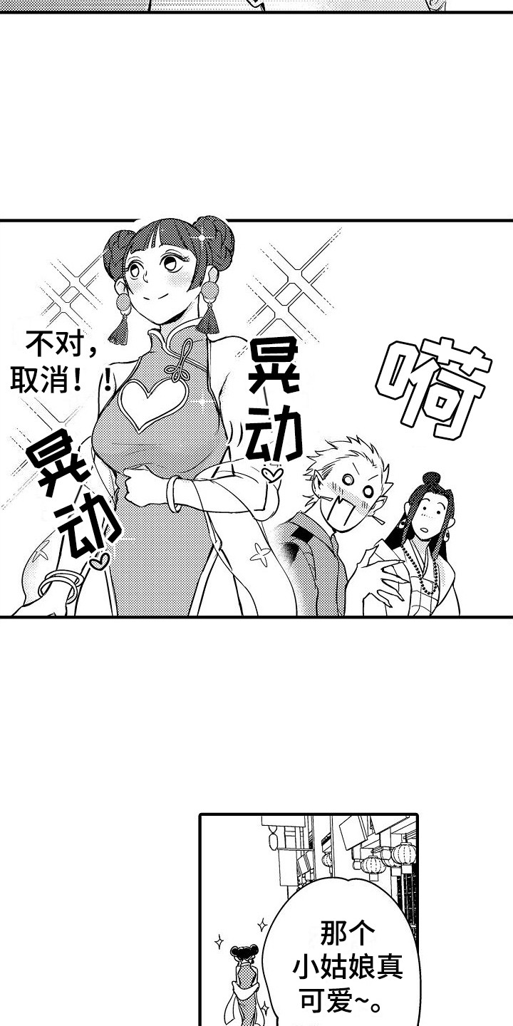 《西行传》漫画最新章节第3章：莫名可爱免费下拉式在线观看章节第【9】张图片