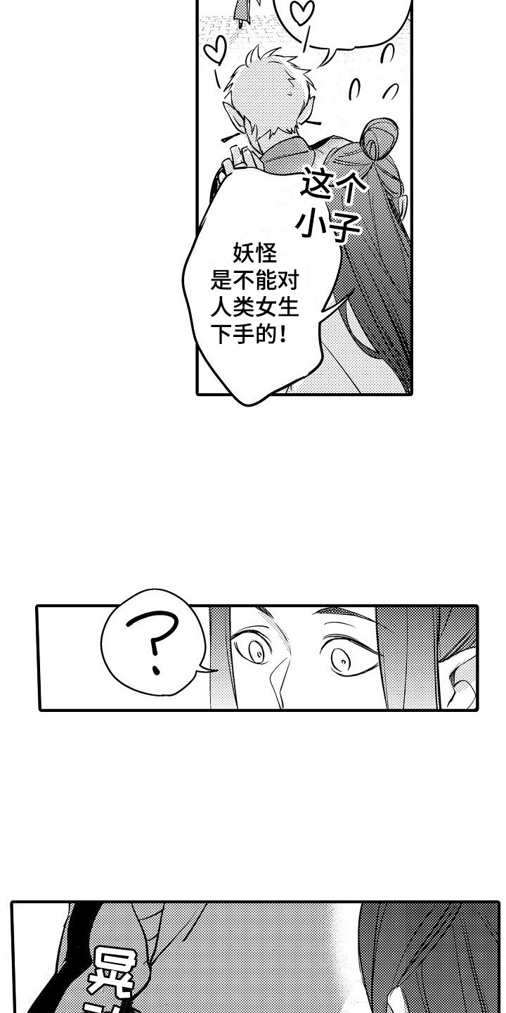 《西行传》漫画最新章节第3章：莫名可爱免费下拉式在线观看章节第【8】张图片