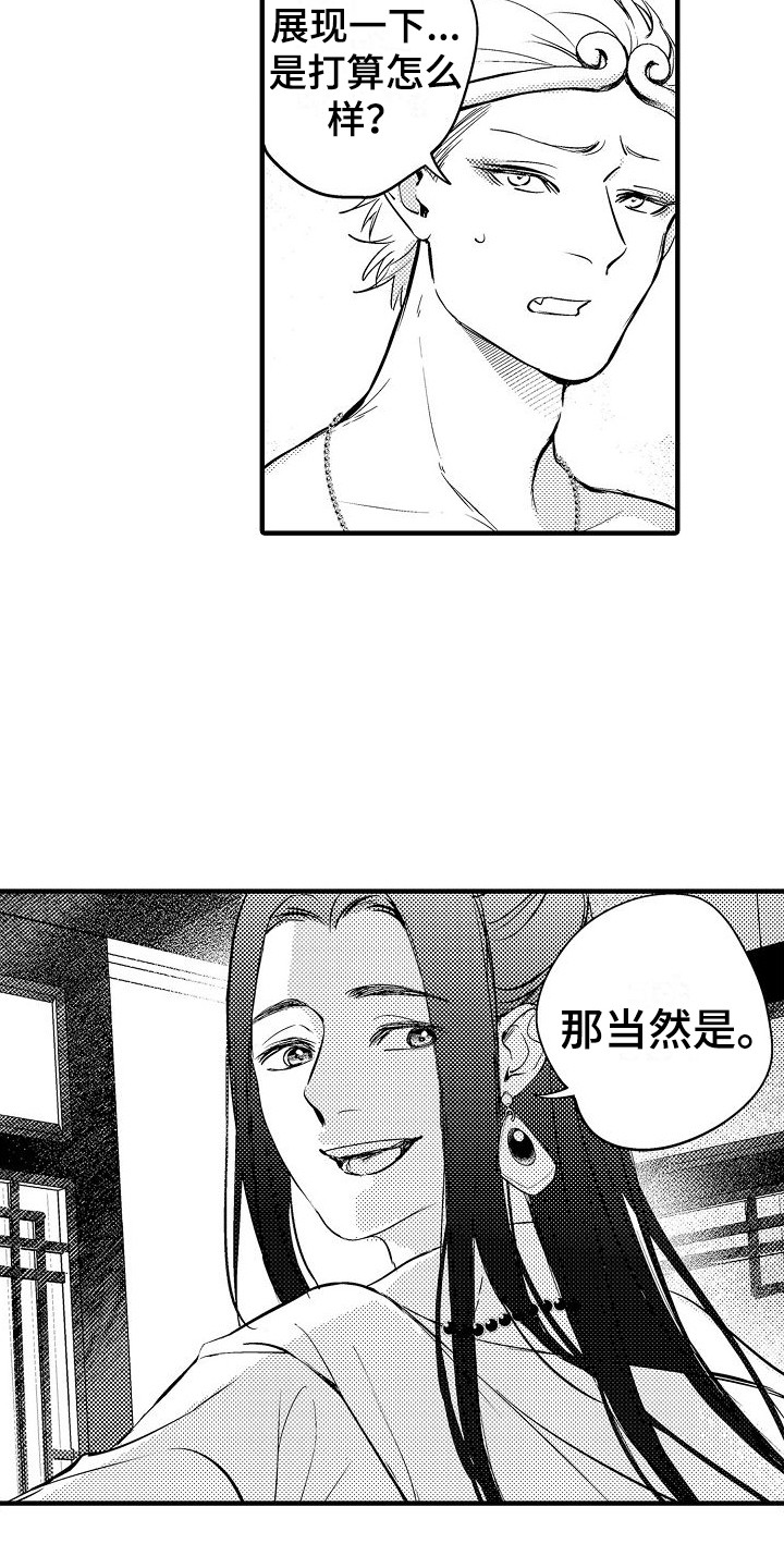 《西行传》漫画最新章节第5章：金箍圈免费下拉式在线观看章节第【9】张图片