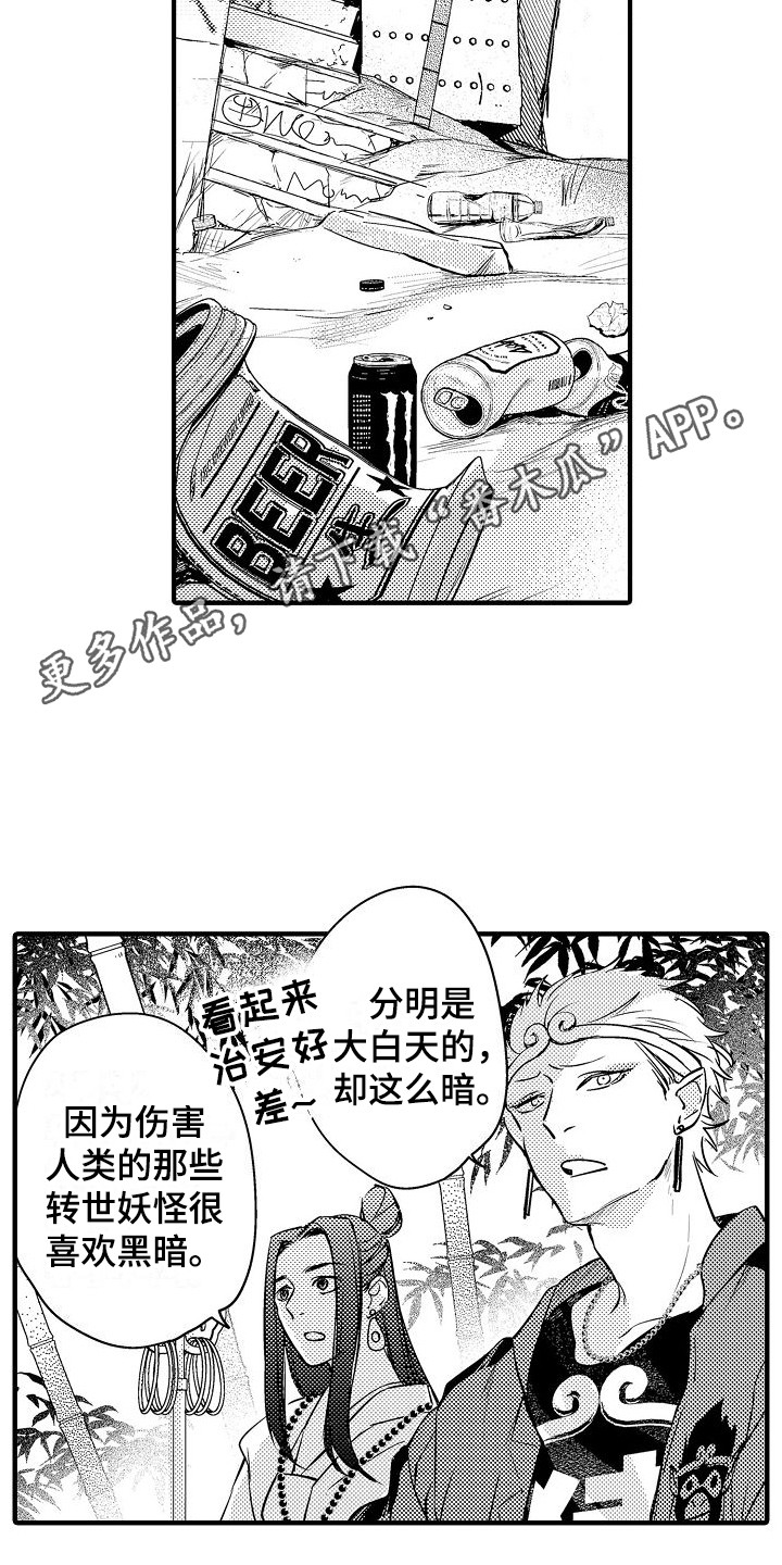 《西行传》漫画最新章节第5章：金箍圈免费下拉式在线观看章节第【7】张图片