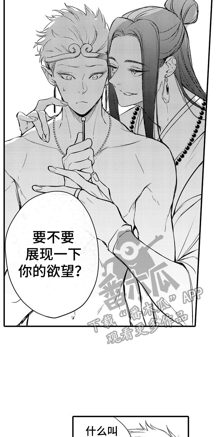 《西行传》漫画最新章节第5章：金箍圈免费下拉式在线观看章节第【10】张图片