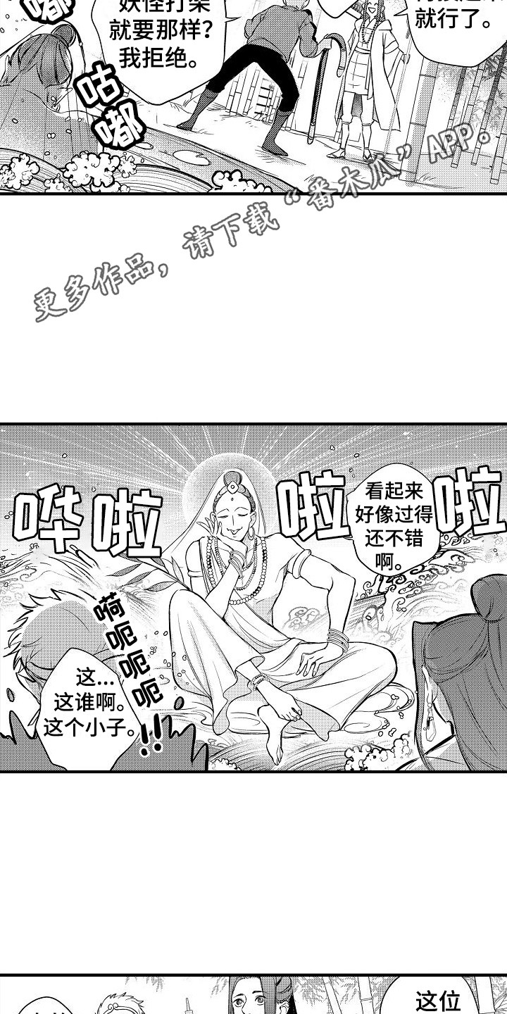 《西行传》漫画最新章节第7章：音音菩萨免费下拉式在线观看章节第【12】张图片