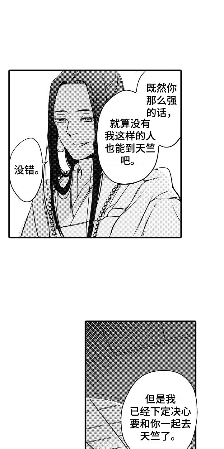 《西行传》漫画最新章节第10章：决心 免费下拉式在线观看章节第【8】张图片