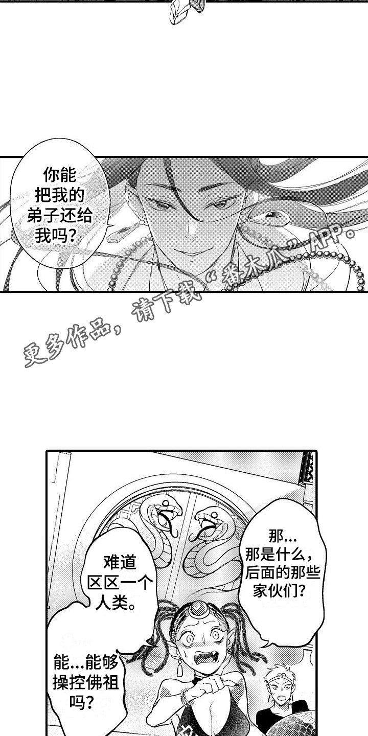 《西行传》漫画最新章节第10章：决心 免费下拉式在线观看章节第【13】张图片