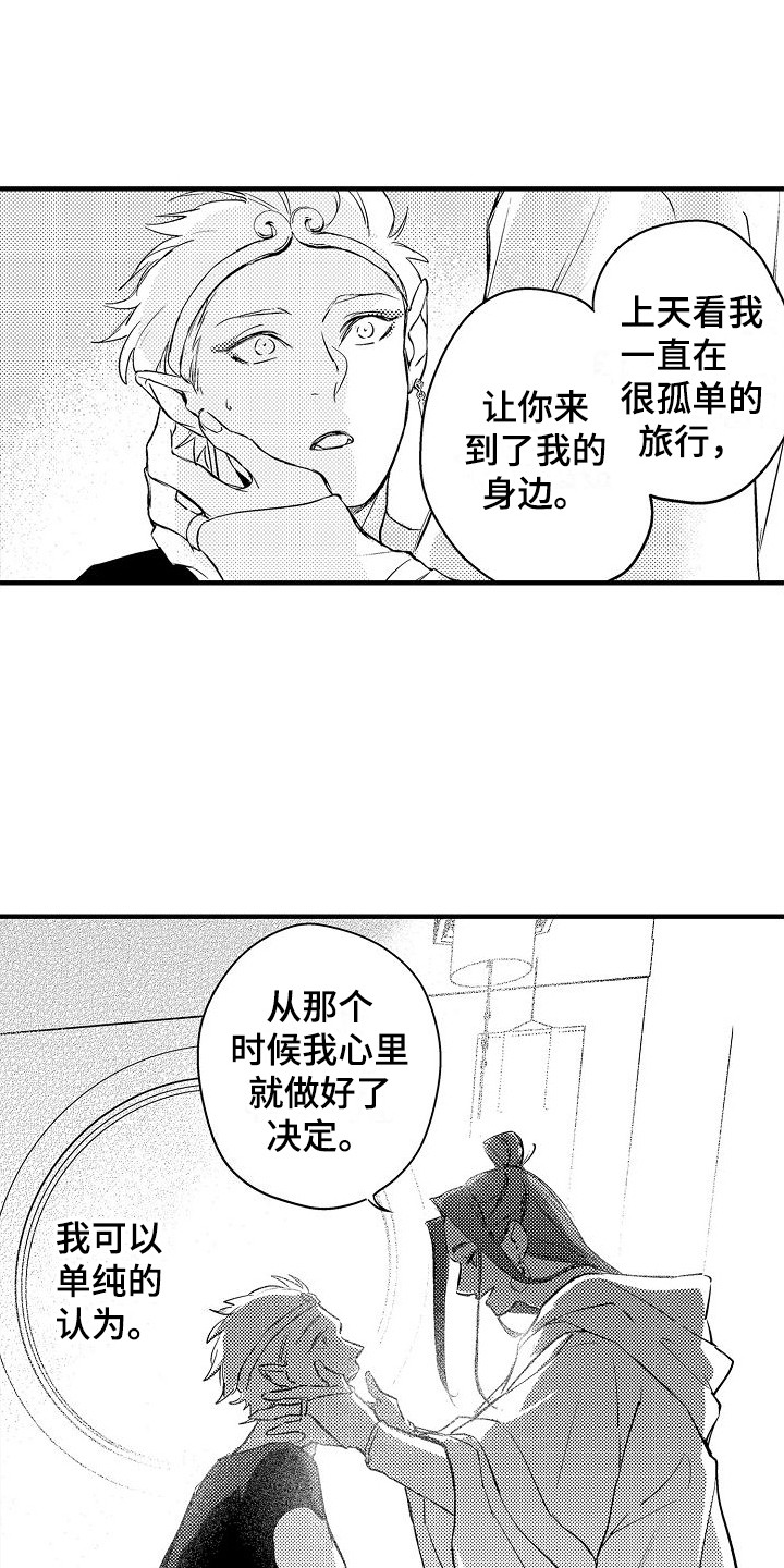 《西行传》漫画最新章节第10章：决心 免费下拉式在线观看章节第【6】张图片