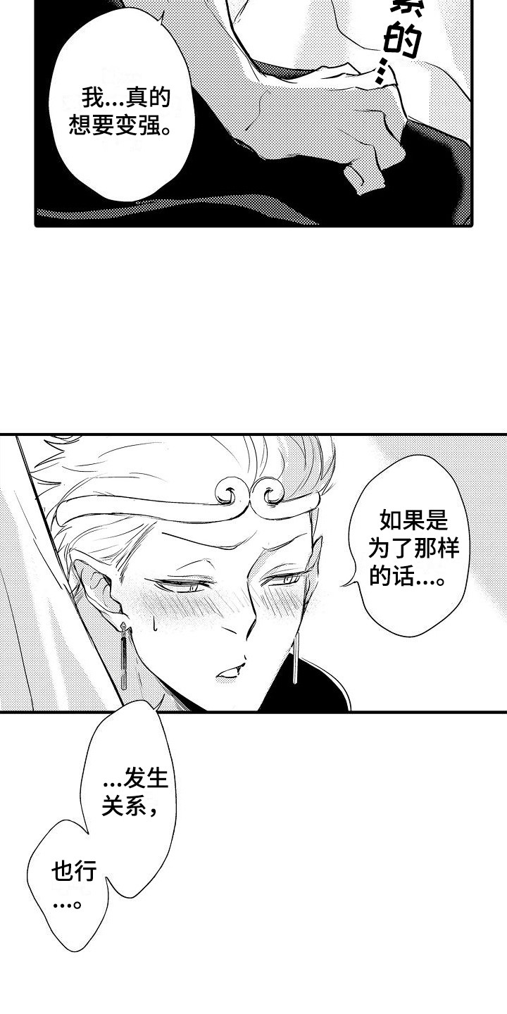 《西行传》漫画最新章节第10章：决心 免费下拉式在线观看章节第【3】张图片