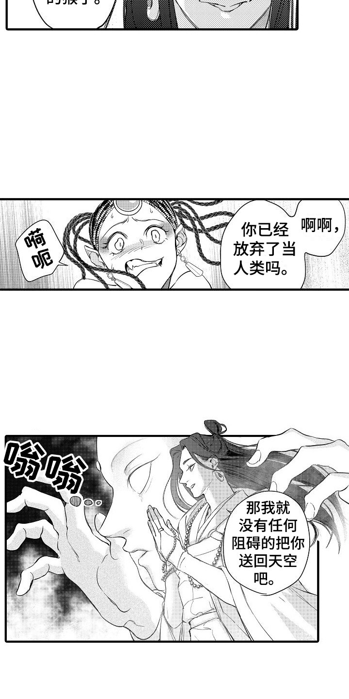 《西行传》漫画最新章节第10章：决心 免费下拉式在线观看章节第【11】张图片