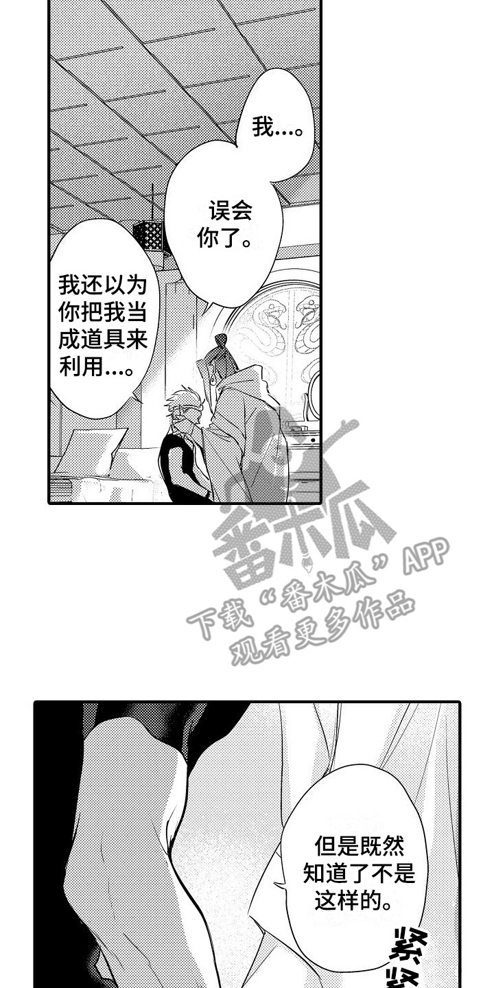 《西行传》漫画最新章节第10章：决心 免费下拉式在线观看章节第【4】张图片