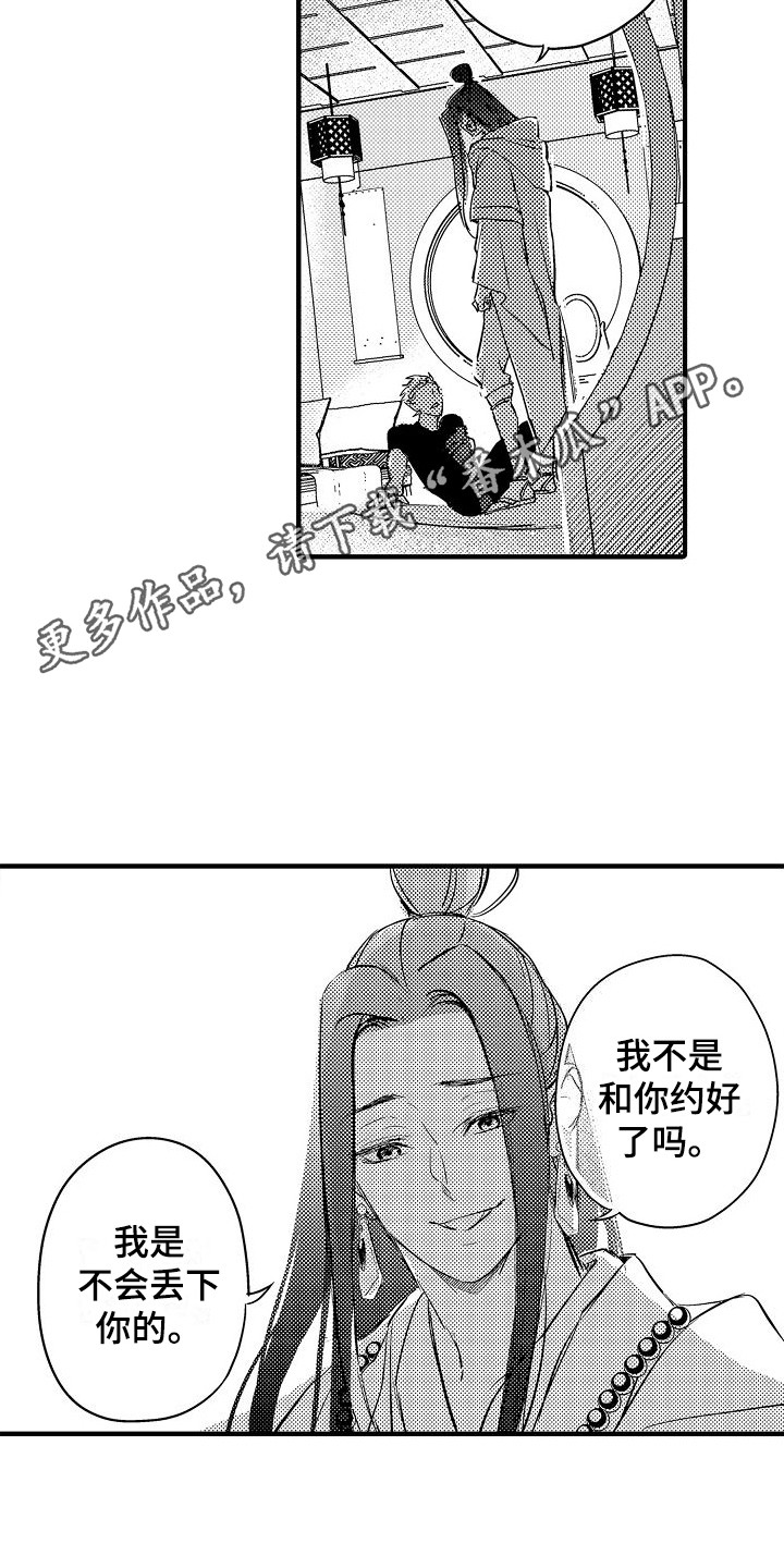 《西行传》漫画最新章节第10章：决心 免费下拉式在线观看章节第【7】张图片