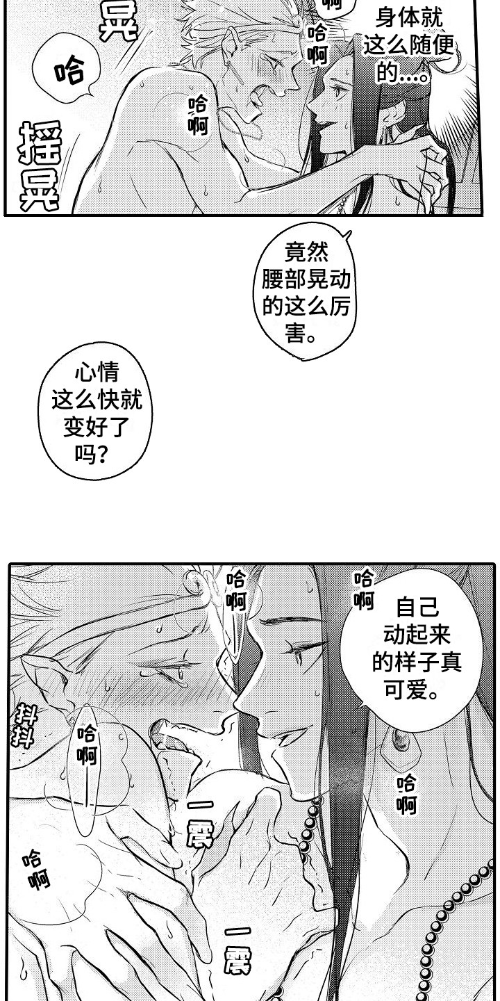 《西行传》漫画最新章节第11章：心情奇怪 免费下拉式在线观看章节第【12】张图片