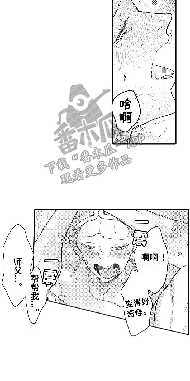 《西行传》漫画最新章节第11章：心情奇怪 免费下拉式在线观看章节第【10】张图片