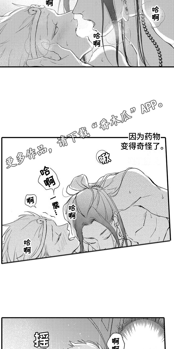 《西行传》漫画最新章节第11章：心情奇怪 免费下拉式在线观看章节第【13】张图片