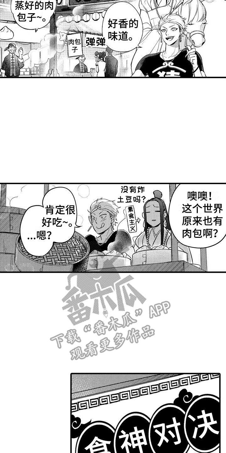 《西行传》漫画最新章节第11章：心情奇怪 免费下拉式在线观看章节第【4】张图片