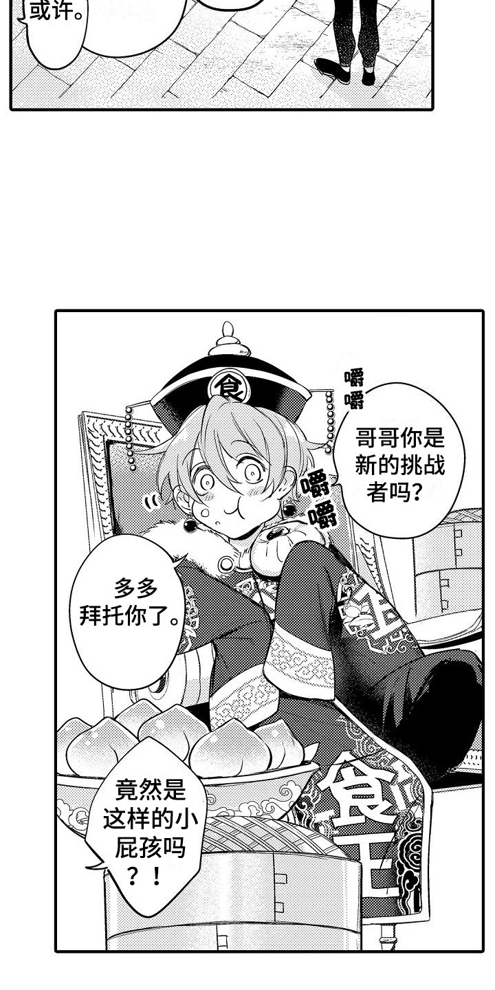 《西行传》漫画最新章节第11章：心情奇怪 免费下拉式在线观看章节第【2】张图片