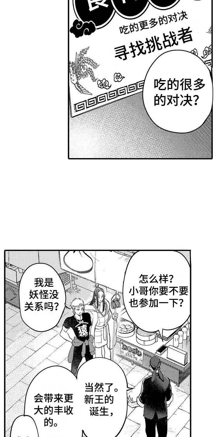 《西行传》漫画最新章节第11章：心情奇怪 免费下拉式在线观看章节第【3】张图片