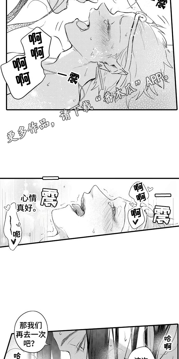 《西行传》漫画最新章节第11章：心情奇怪 免费下拉式在线观看章节第【7】张图片