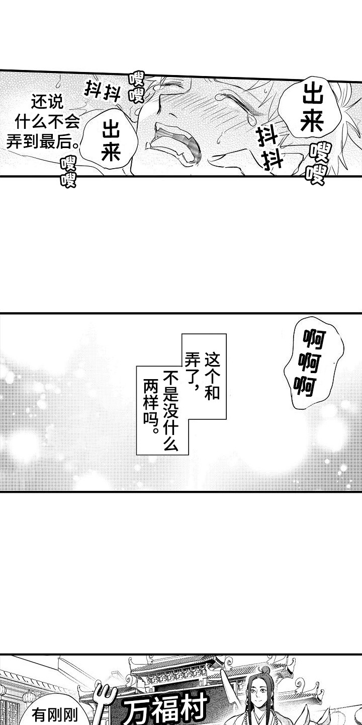 《西行传》漫画最新章节第11章：心情奇怪 免费下拉式在线观看章节第【5】张图片