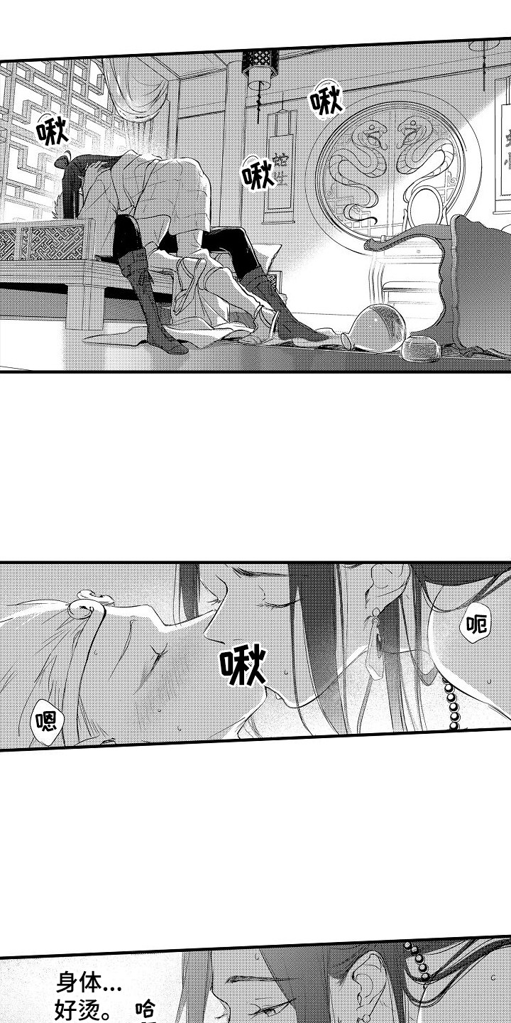 《西行传》漫画最新章节第11章：心情奇怪 免费下拉式在线观看章节第【14】张图片