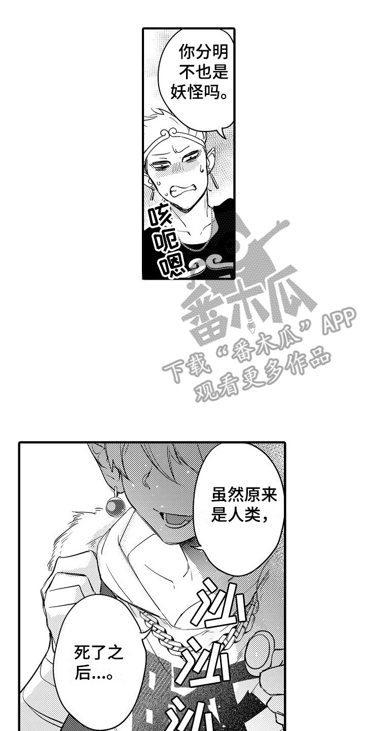 《西行传》漫画最新章节第12章：大胃王免费下拉式在线观看章节第【8】张图片