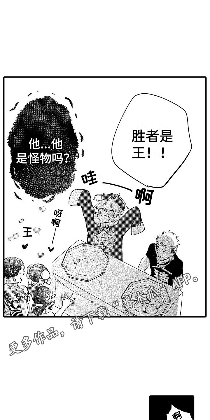 《西行传》漫画最新章节第12章：大胃王免费下拉式在线观看章节第【11】张图片