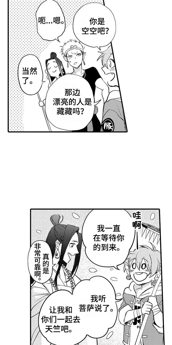 《西行传》漫画最新章节第12章：大胃王免费下拉式在线观看章节第【6】张图片