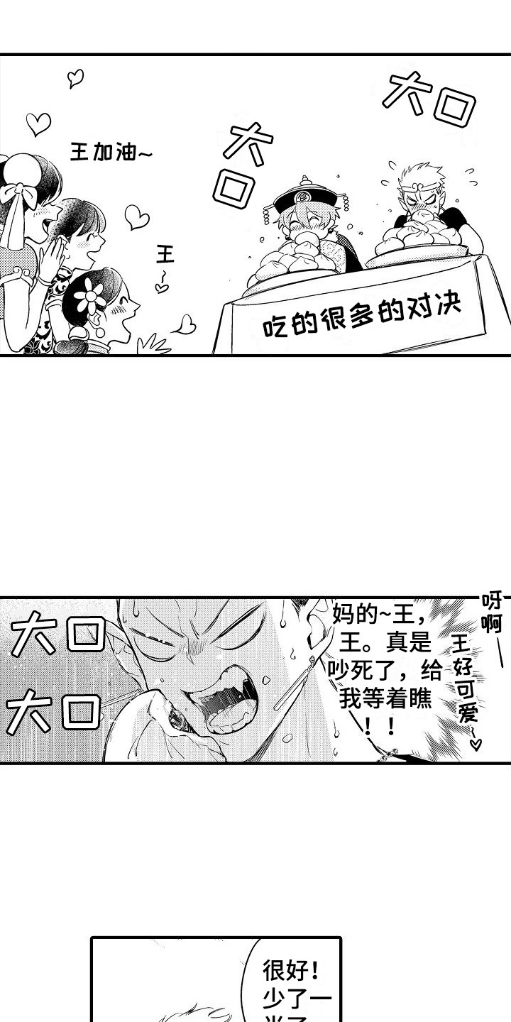 《西行传》漫画最新章节第12章：大胃王免费下拉式在线观看章节第【13】张图片