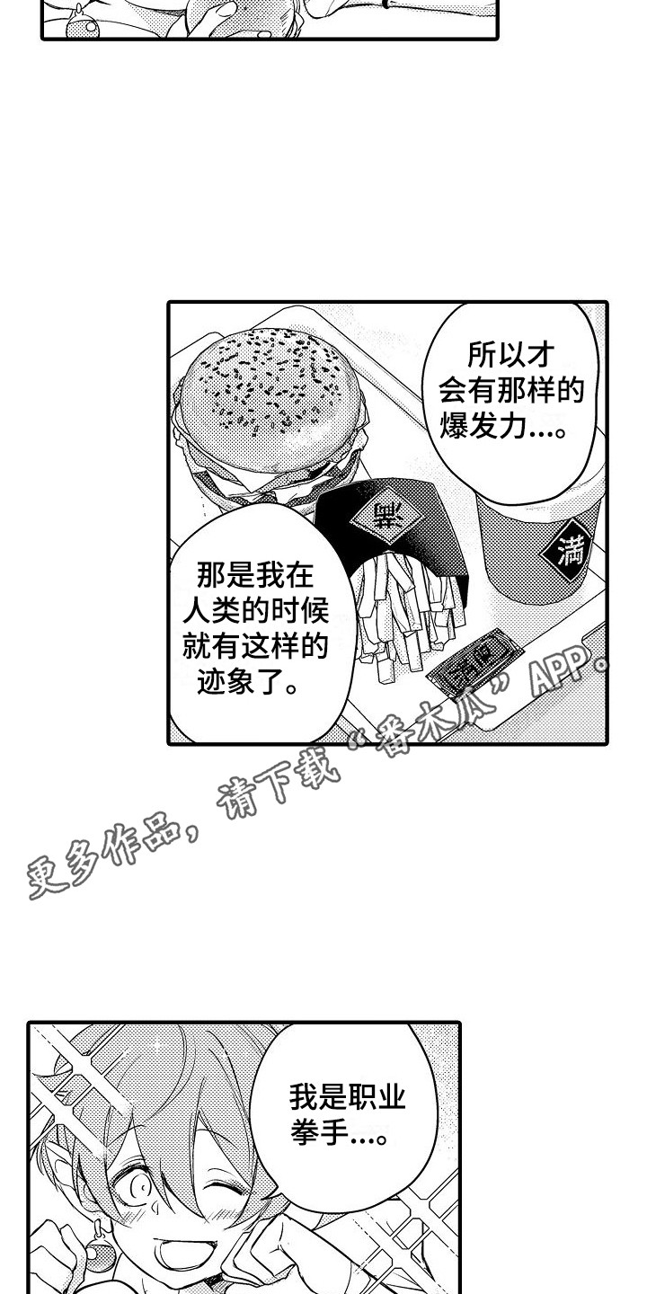 《西行传》漫画最新章节第13章：吃醋免费下拉式在线观看章节第【11】张图片