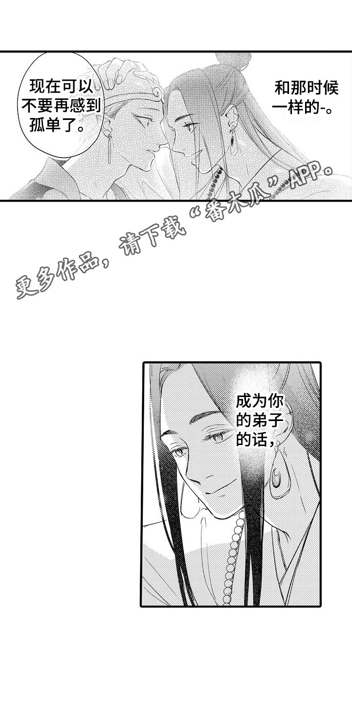 《西行传》漫画最新章节第13章：吃醋免费下拉式在线观看章节第【5】张图片