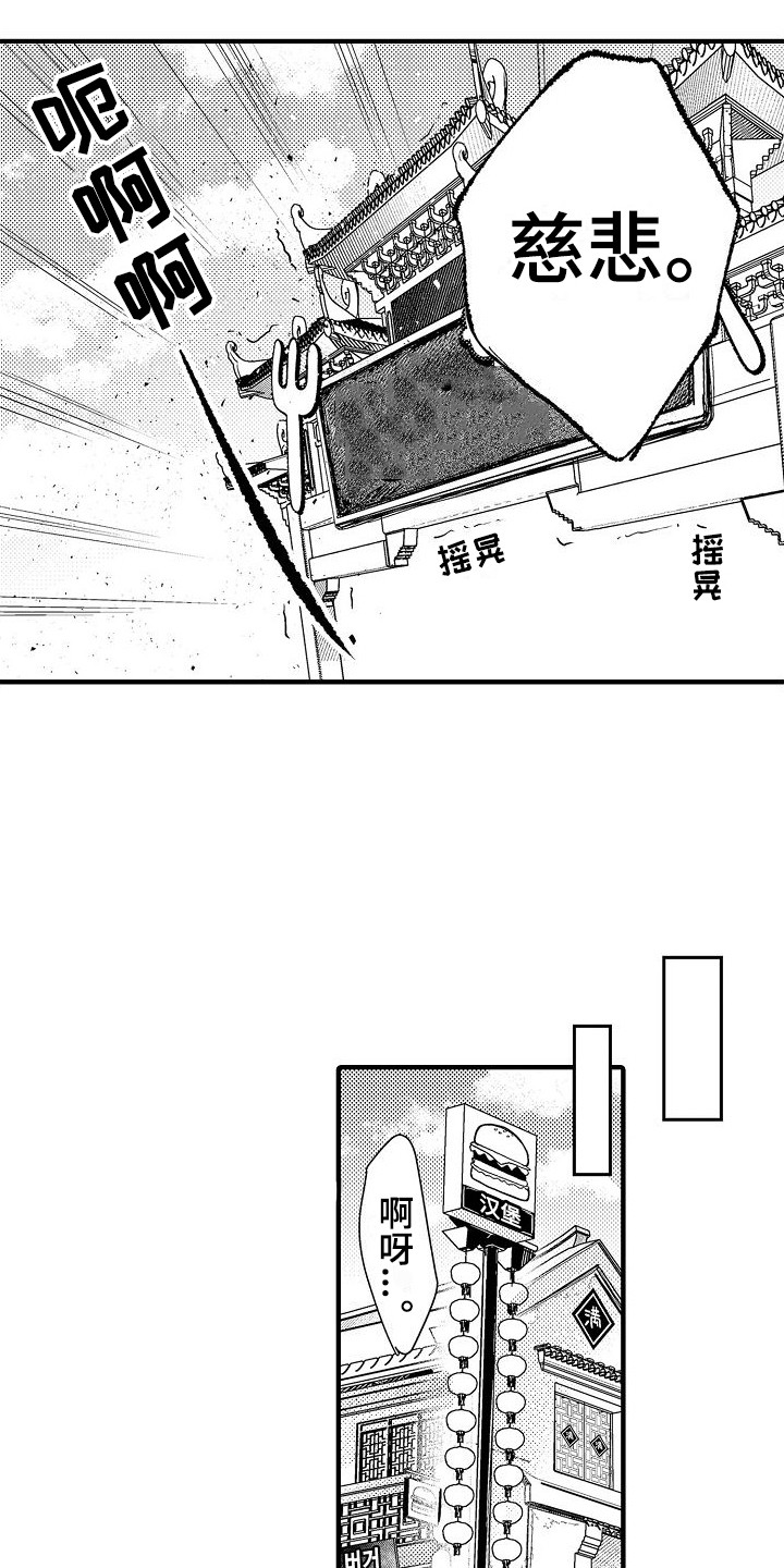 《西行传》漫画最新章节第13章：吃醋免费下拉式在线观看章节第【13】张图片