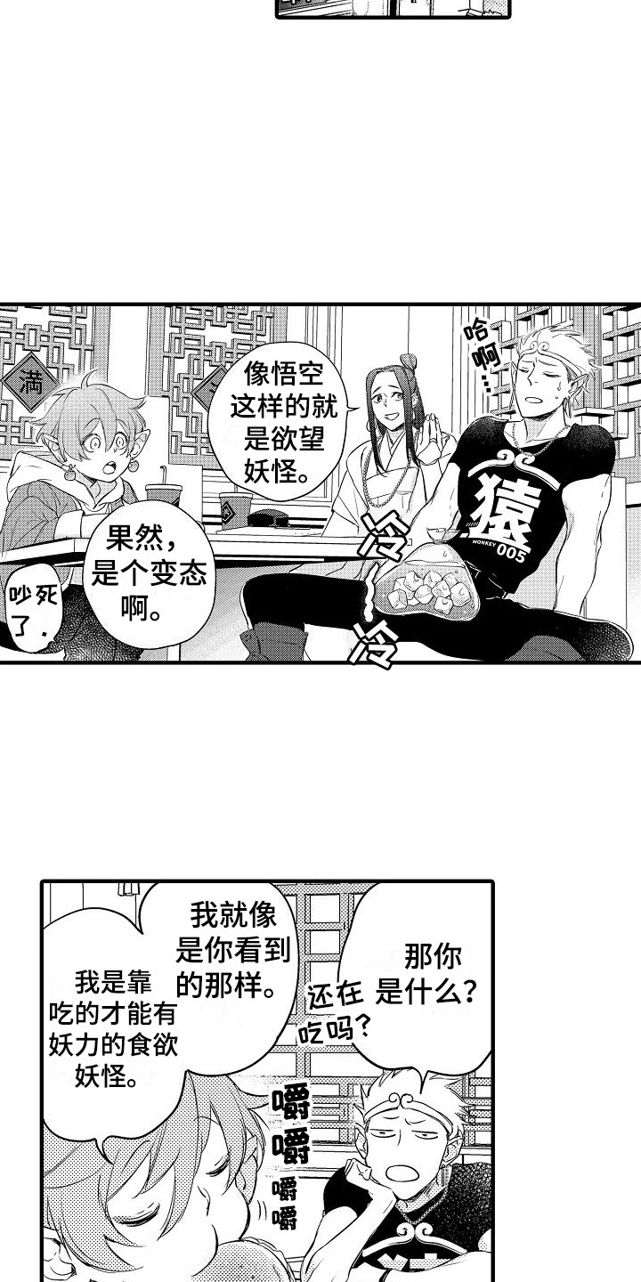 《西行传》漫画最新章节第13章：吃醋免费下拉式在线观看章节第【12】张图片